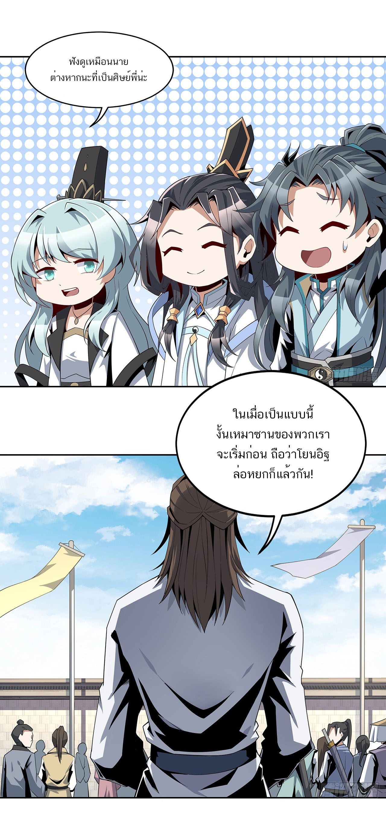 The First Sword Of Earth ตอนที่ 13 หน้า 6