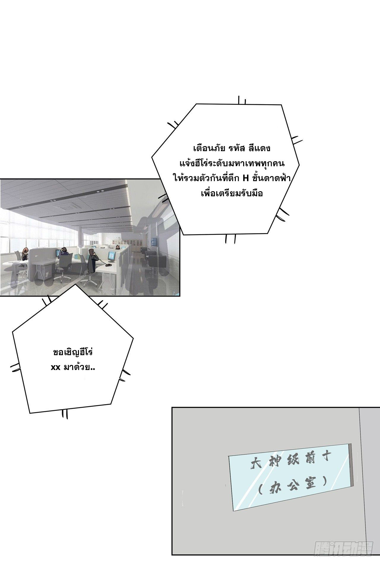 Cultivator vs Superhero (ทันจีน) ตอนที่ 41 หน้า 8