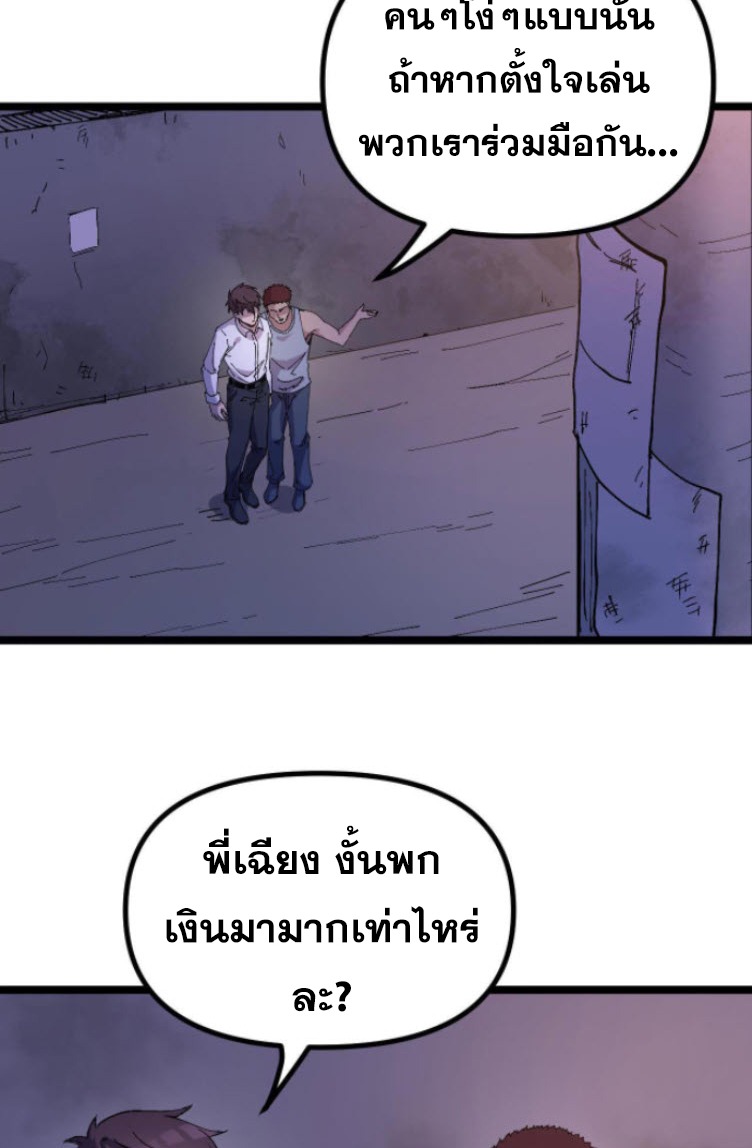 ย้อนเวลา 1983 กลับไปเป็นเศรษฐี ตอนที่ 7 หน้า 8