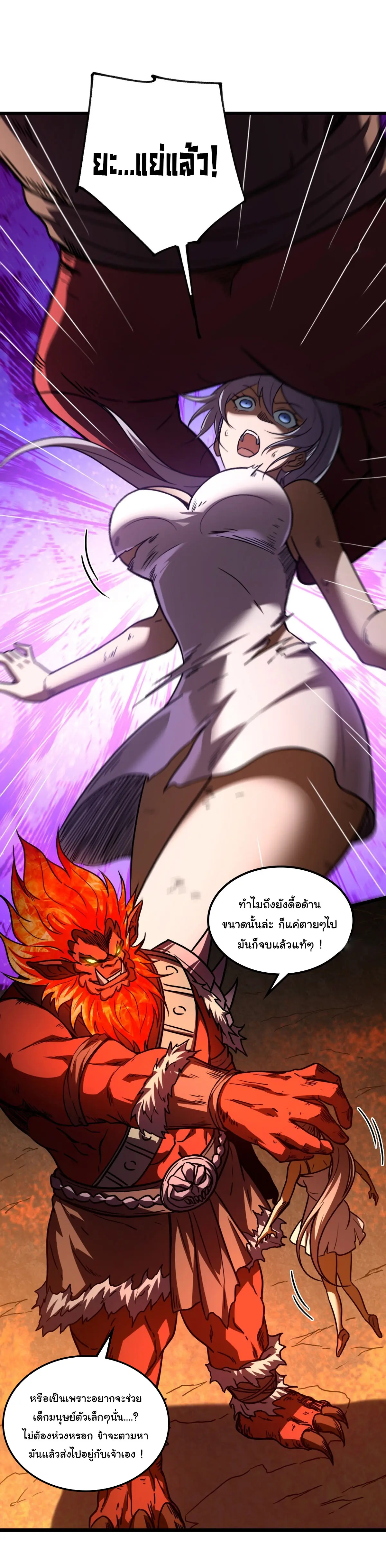 พลิกฝันราชันดวงดาว ( Lord Of The Star Souls ) ตอนที่ 12 หน้า 6