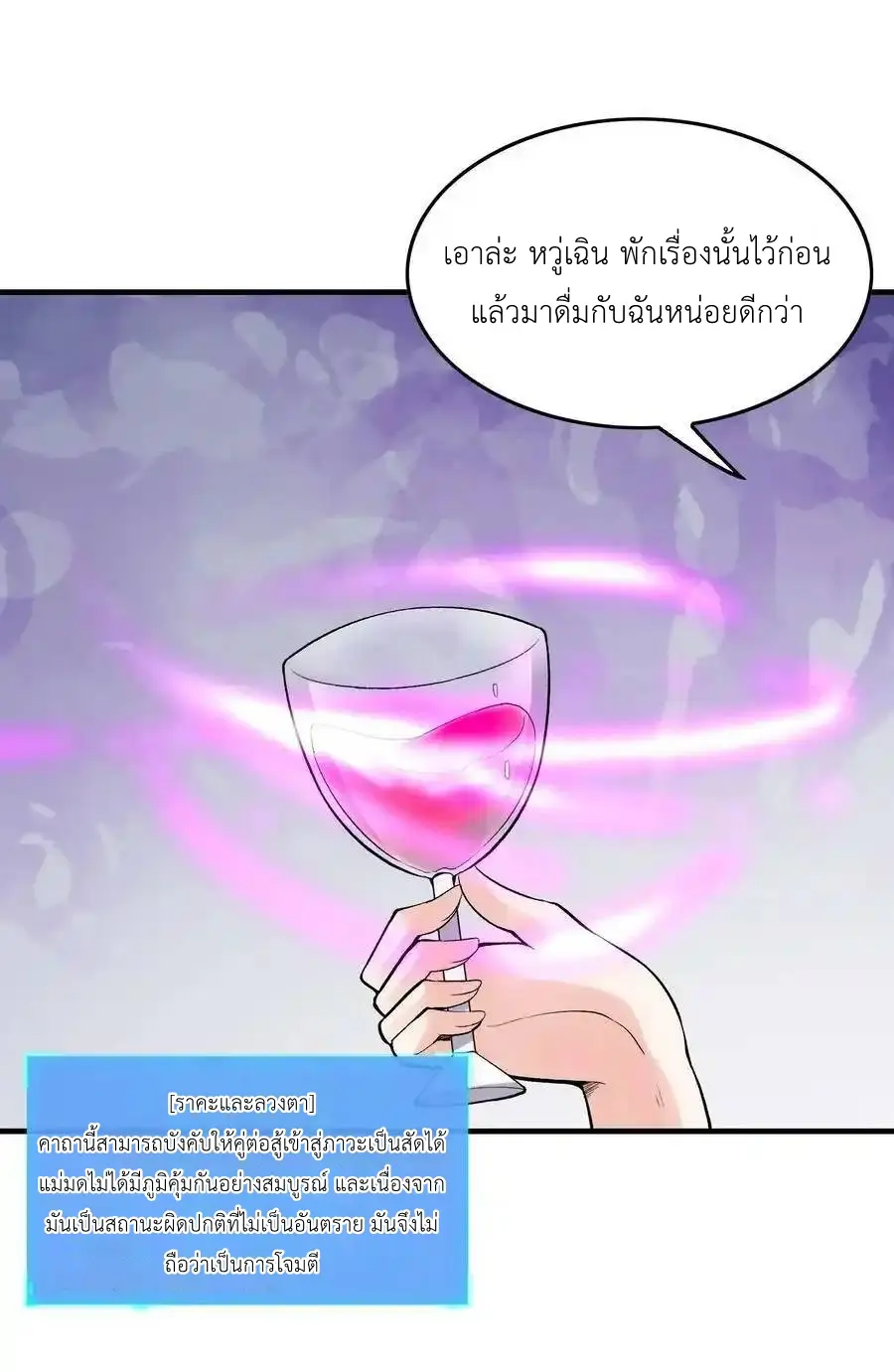My Harem Is Entirely Female Demon Villains ตอนที่ 96 หน้า 47