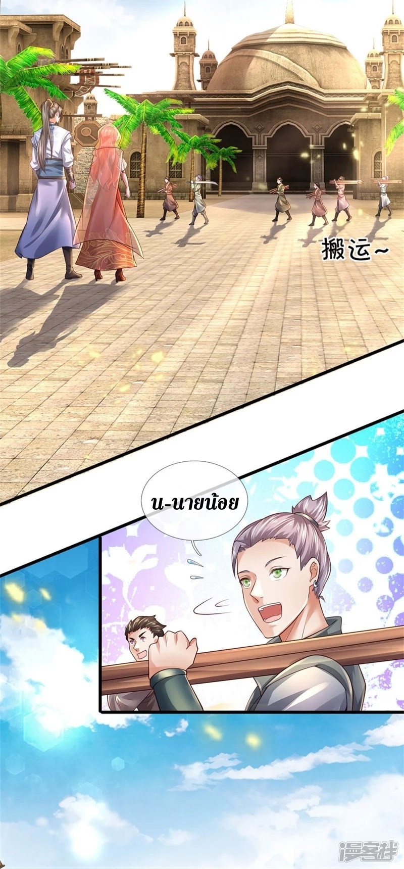 Sky Sword God ตอนที่ 39 หน้า 27