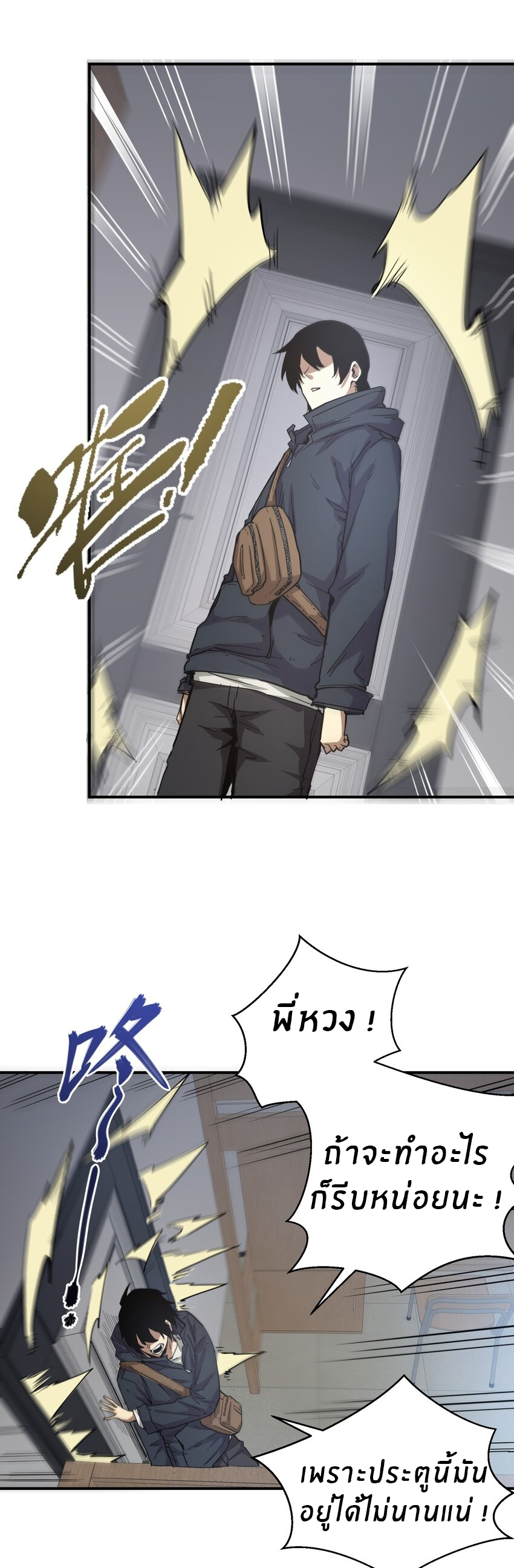 (ทันต้นฉบับ)The catastrophe of the doomsday, the rebirth of me turned the whole family into a boss! ตอนที่ 18 หน้า 32