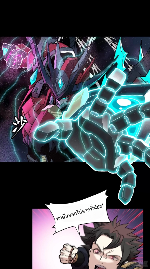 Legend of Star Genera ชนจีน ตอนที่ 21 หน้า 15