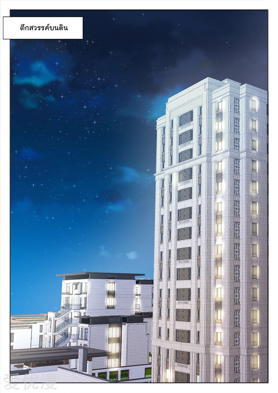 เจียงไป๋กับระบบนครหลวง ตอนที่ 192 หน้า 10