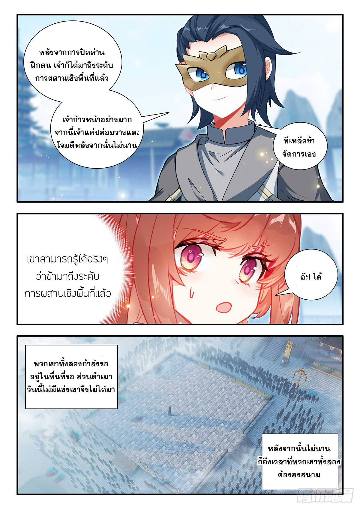 Douluo Dalu 5 - Rebirth of Tang san ตอนที่ 185 หน้า 12