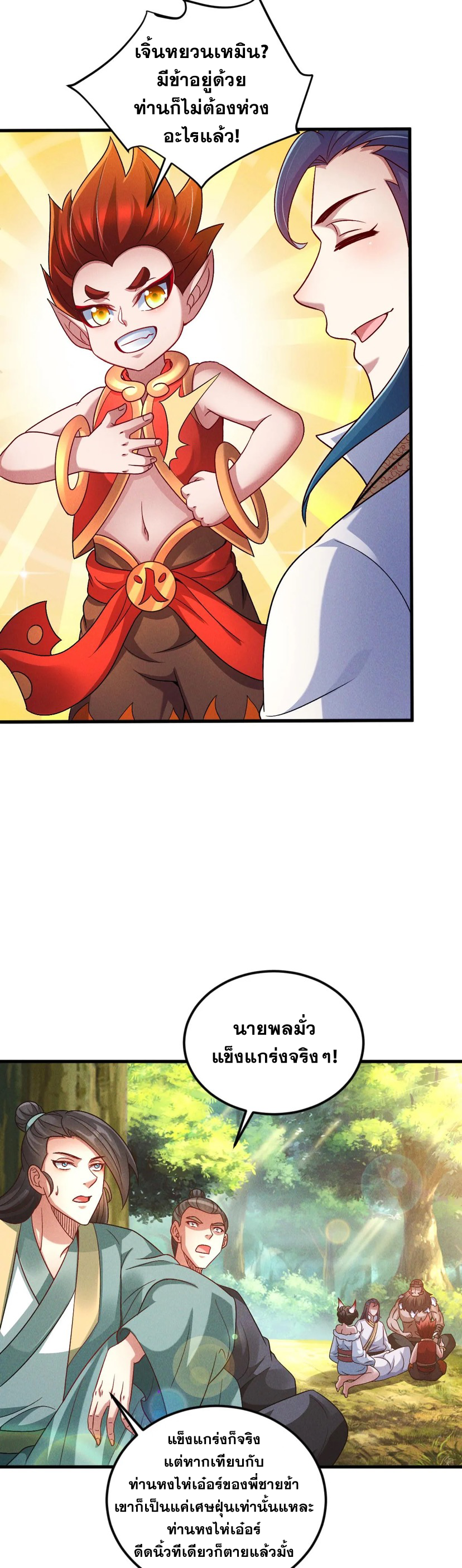 ข้ามีระบบที่สามารถอัญเชิญเทพและปีศาจได้ ตอนที่ 70 หน้า 18