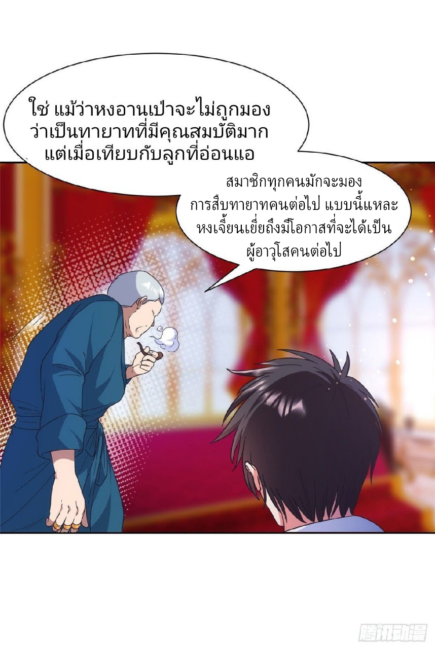 การเกิดใหม่ของพระเจ้ากับระบบผลาญเงินสุดกาว ตอนที่ 50 หน้า 9