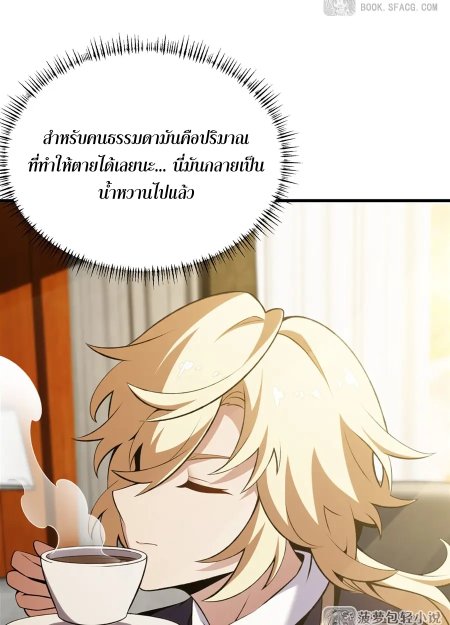 ตัวร้ายผมทองในนิยายตัวเอกหญิงสุดแกร่งก็อยากมีความสุข ตอนที่ 50 หน้า 39