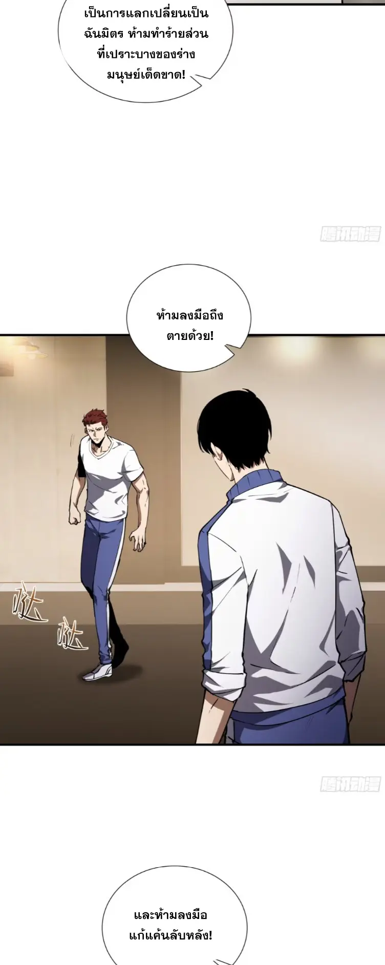 Debt to a Dark God เป็นหนี้มหาศาล ผมถูกบังคับให้เป็นคนทำงานให้เทพมาร ตอนที่ 7 หน้า 42