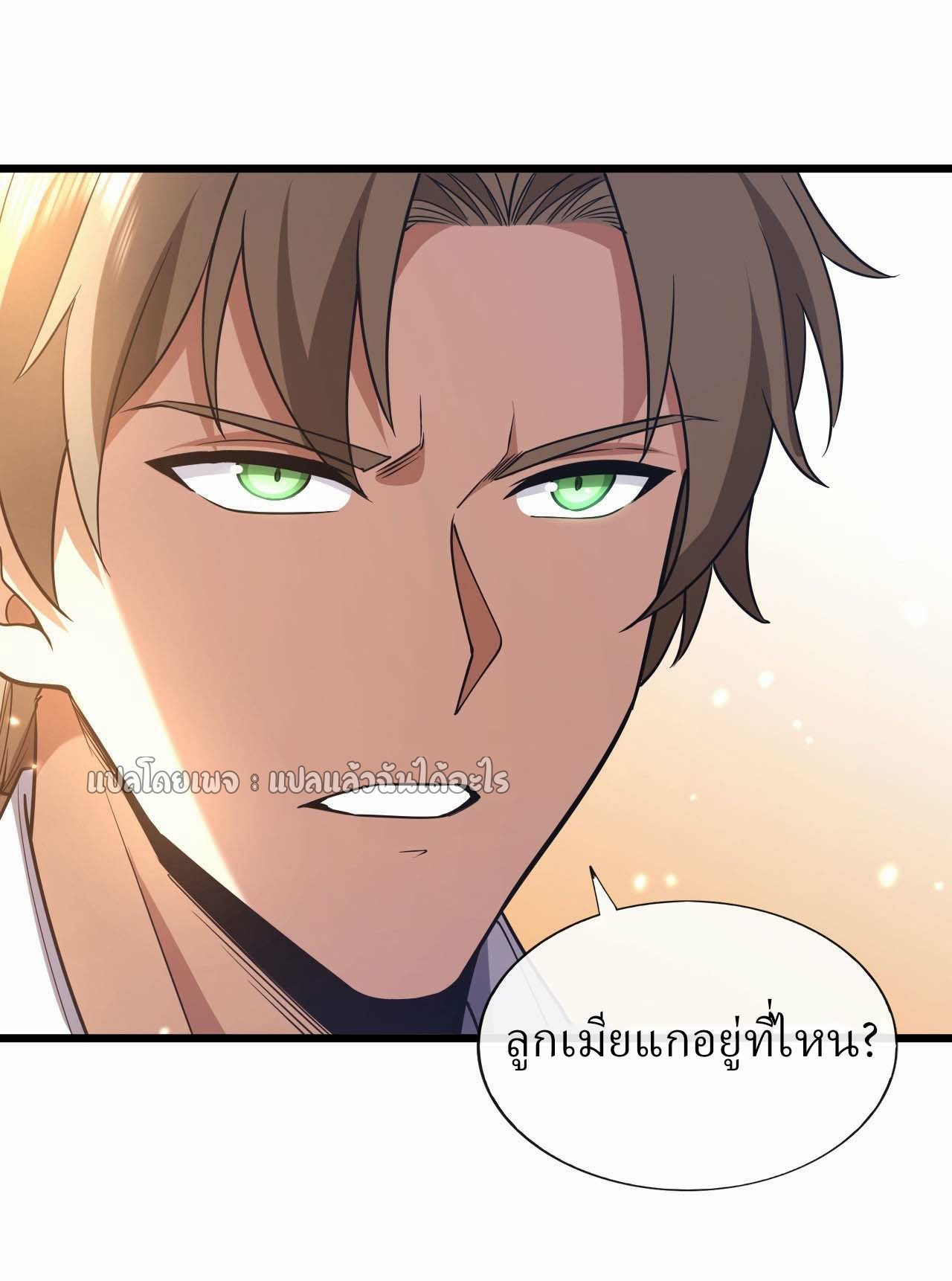 สุดยอดลูกเขยฟ้าประทาน ตอนที่ 89 หน้า 5