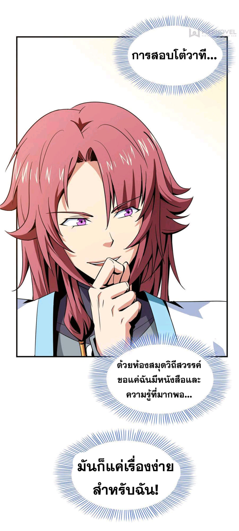 Library Of Heaven's Path ตอนที่ 60 หน้า 34