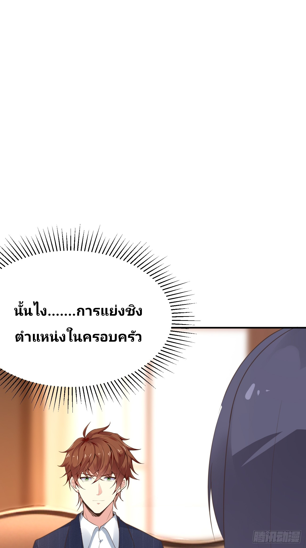 ฉันสุ่มตัวตนใหม่ทุกสัปดาห์ ตอนที่ 79 หน้า 28