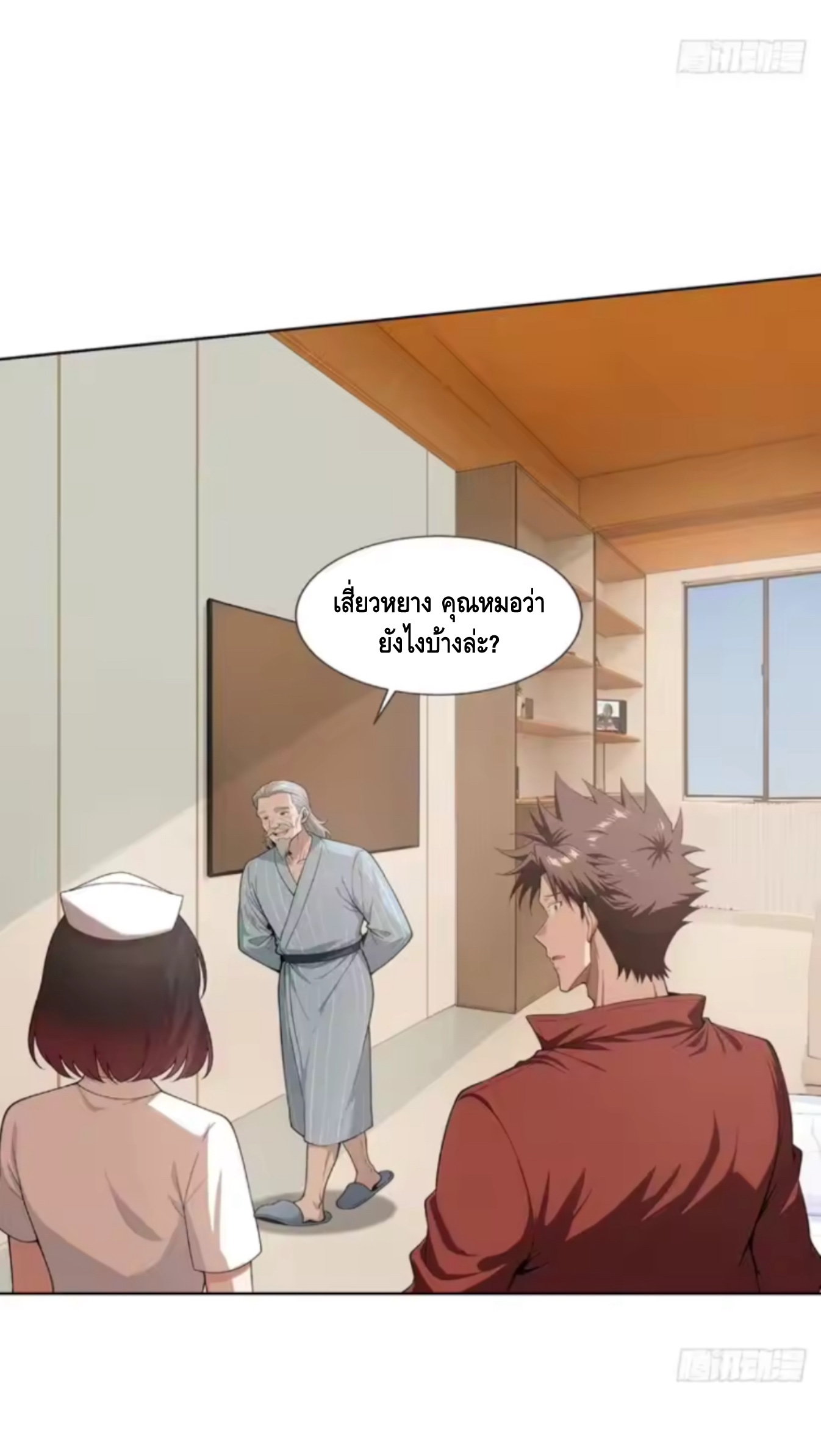 พ่อค้าเถื่อนแห่งวันสิ้นโลก ตอนที่ 17 หน้า 33