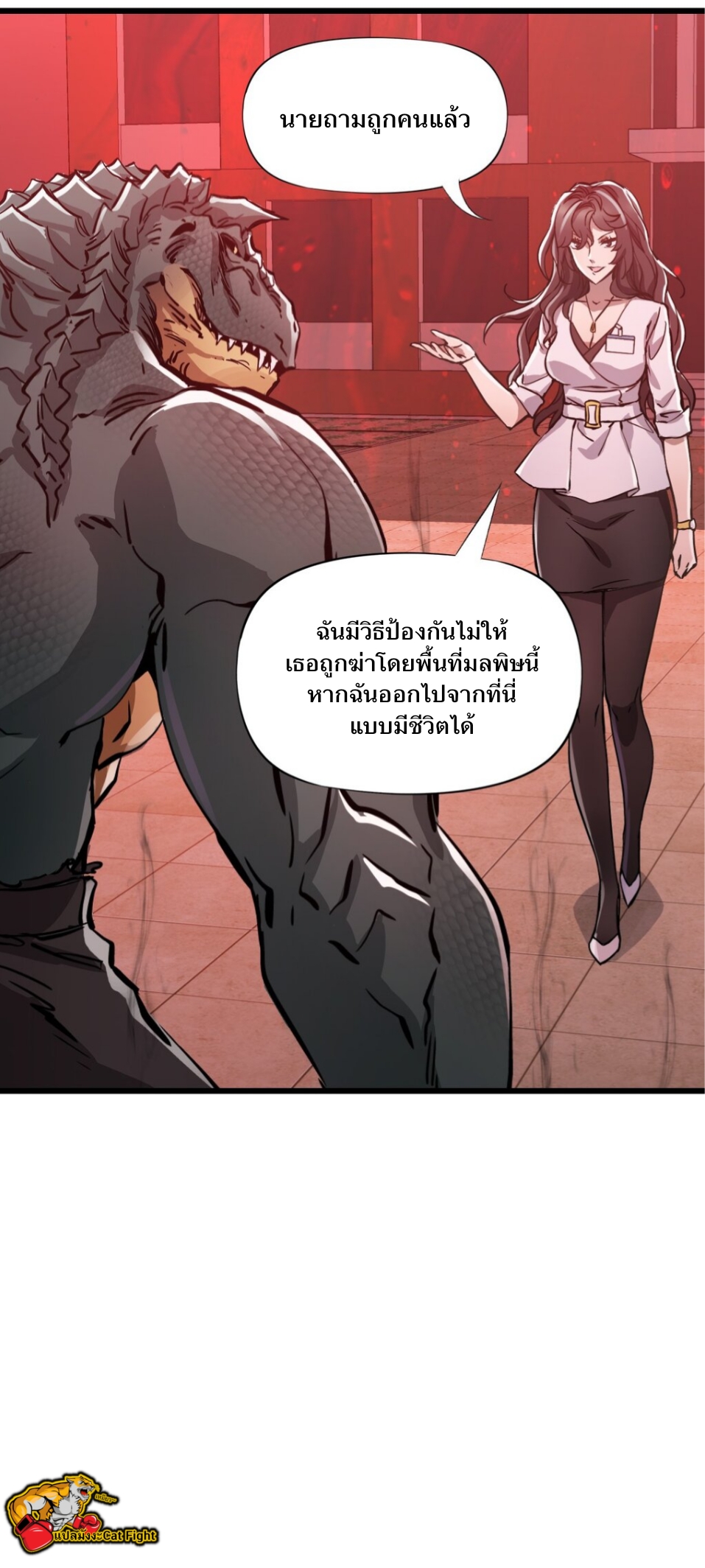 หัตถ์ของพระเจ้า ตอนที่ 7 หน้า 11