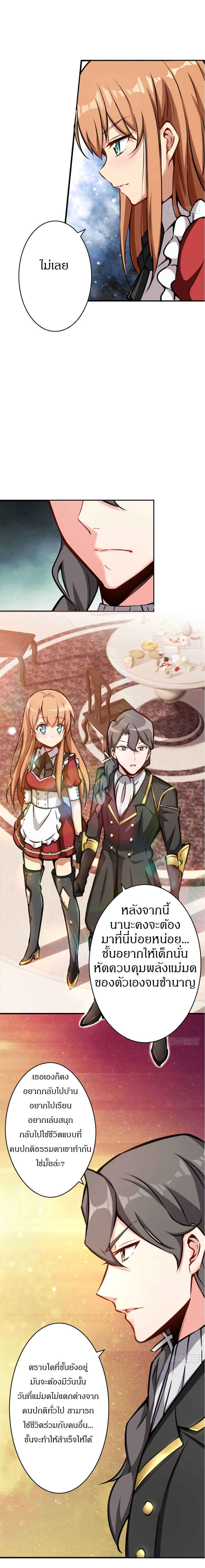 ปล่อยแม่มดคนนั้นซะ ตอนที่ 13 หน้า 7