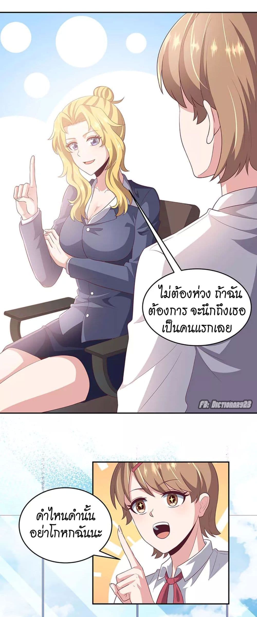 โครตเกรียนเซียนโอสด ตอนที่ 81 หน้า 9