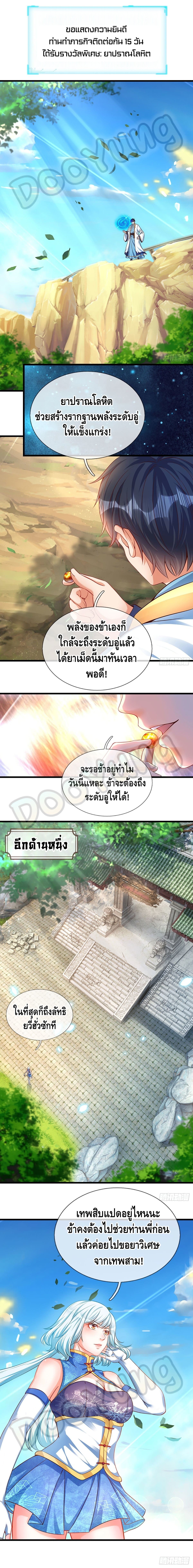 Opening to Supreme Dantian ตอนที่ 24 หน้า 2