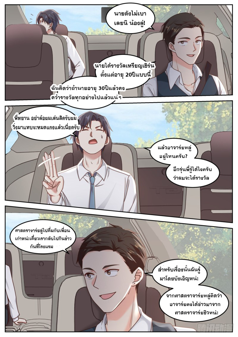 God student ตอนที่ 89 หน้า 4