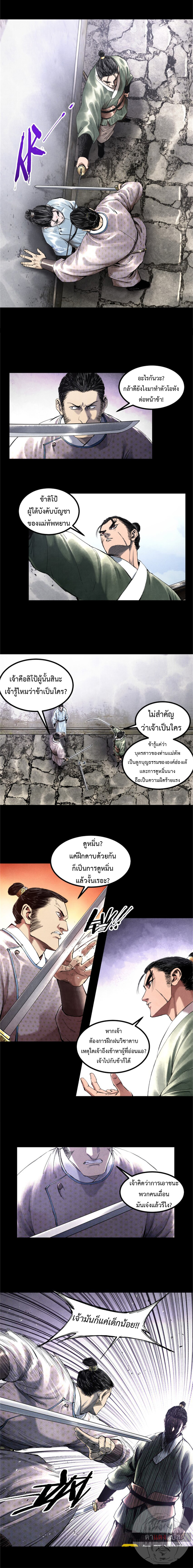 Lu Bu’s life story ตอนที่ 53 หน้า 5