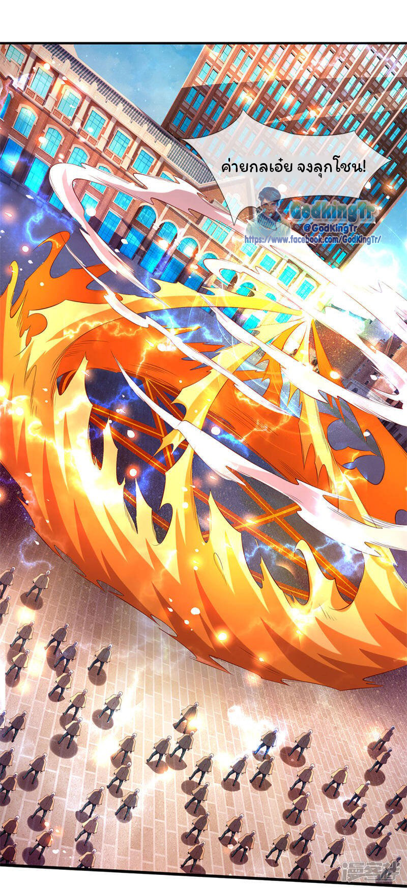 ราชาเทพนิรันดร์ (Eternal god king) ตอนที่ 215 หน้า 23