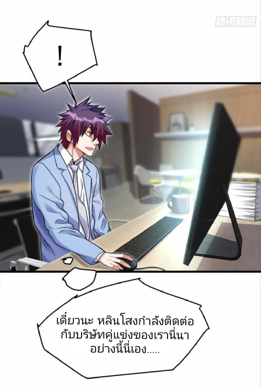 ผมพึ่งกลายเป็นคนรวยที่สุดในวันสิ้นโลก ตอนที่ 13 หน้า 25