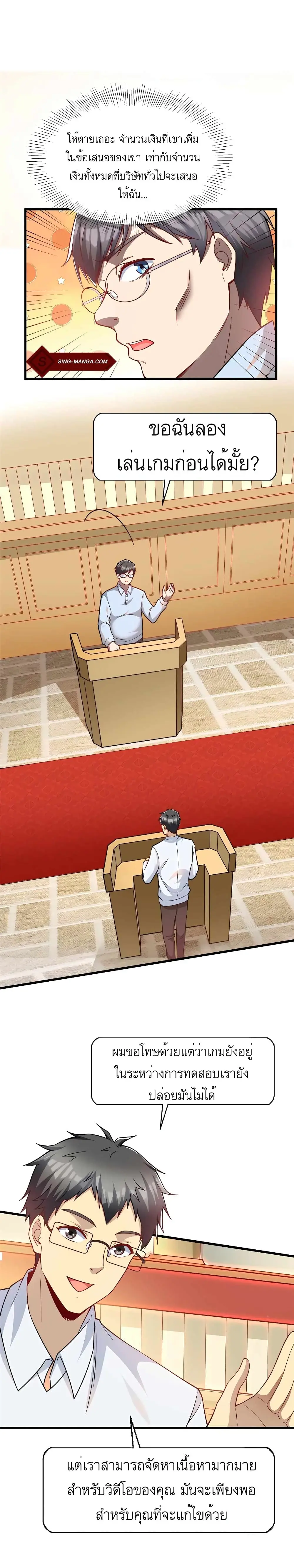 ขาดทุนเพื่อเป็นเศรษฐี - Losing Money To Be A Tycoon ตอนที่ 46 หน้า 13