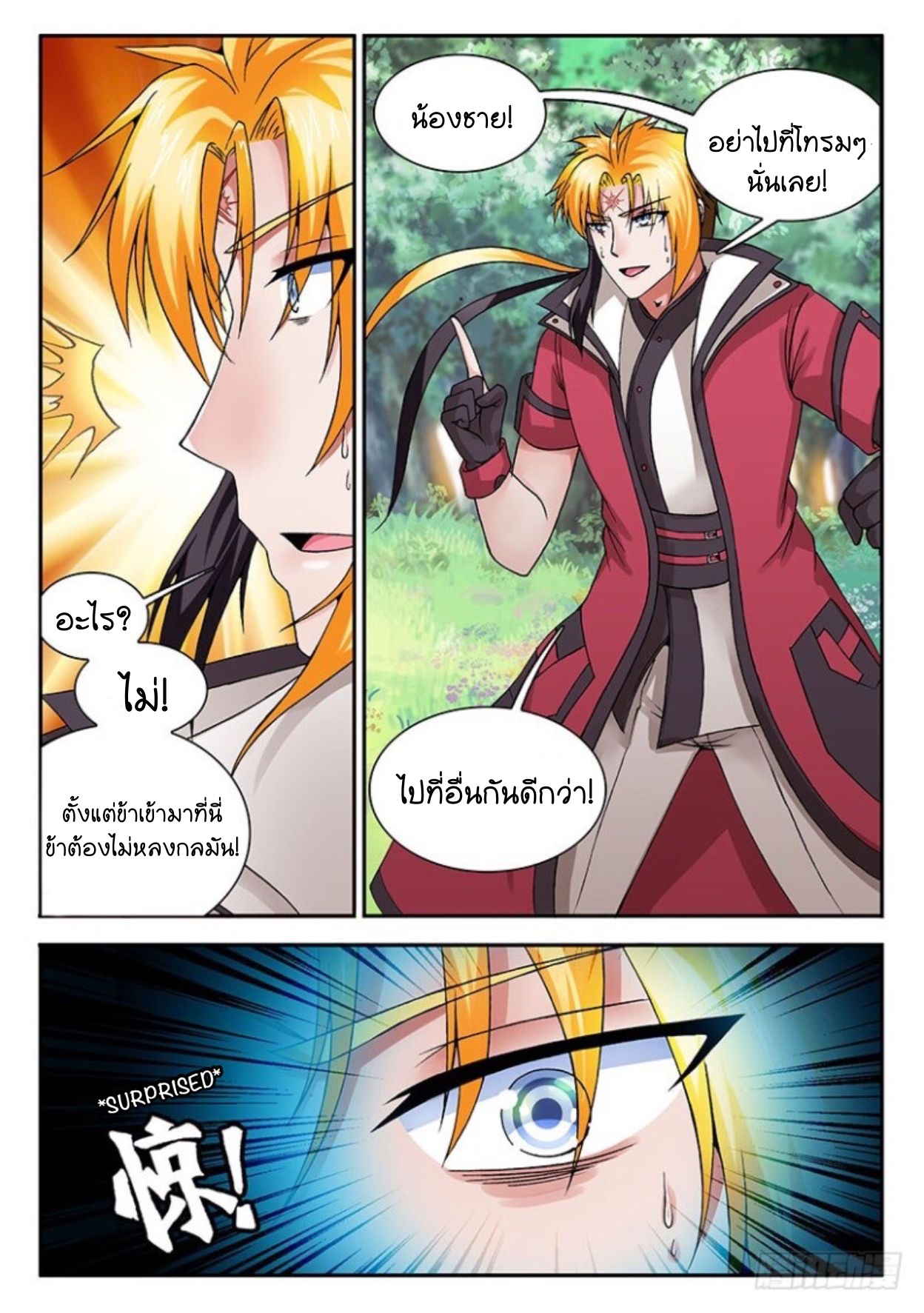 สุดยอดมังกรทะยานสวรรค์ ตอนที่ 20 หน้า 7