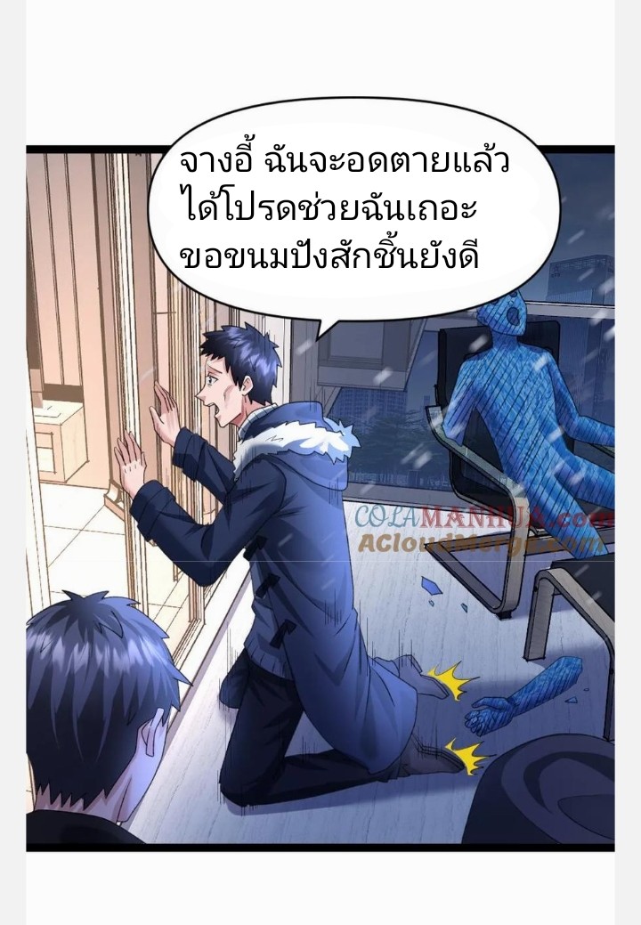 ฉันมีเซฟเฮาว์ในวันโลกาวินาศ ตอนที่ 33 หน้า 3