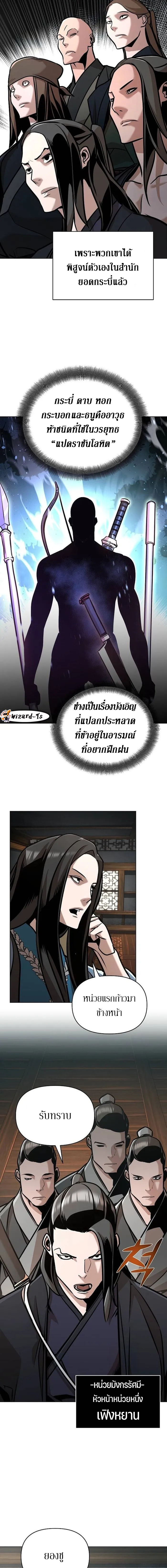 The mysterious world's greatest martial artist little prince ตอนที่ 23 หน้า 14