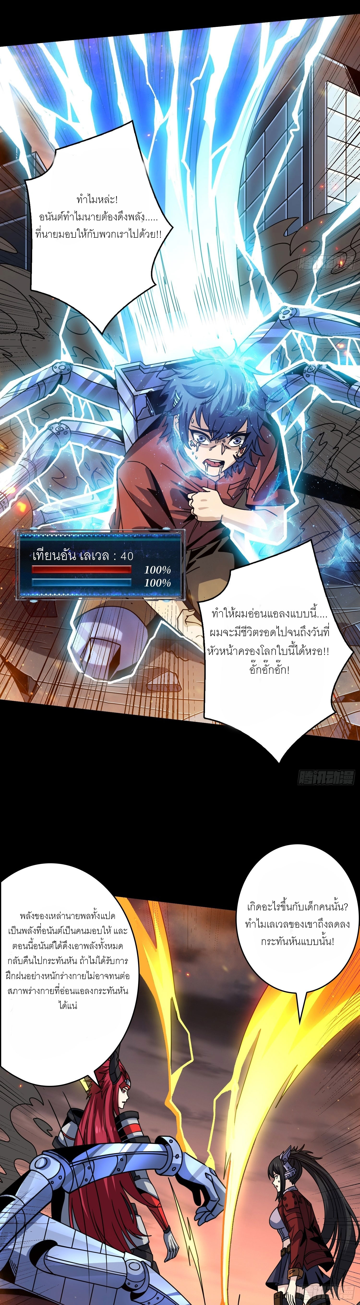 (ชนจีน) IT STARTS WITH A KINGPIN ACCOUNT - จุติจอมราชัน ตอนที่ 252 หน้า 9