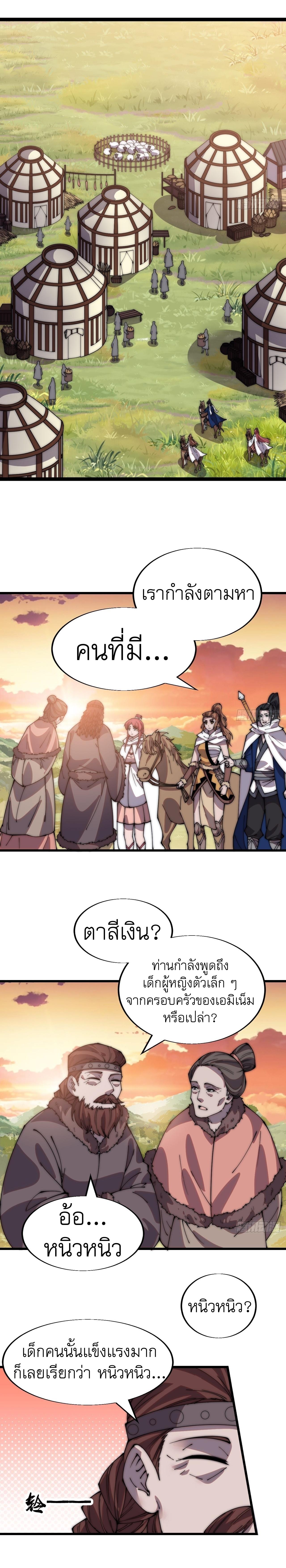 Starting a Mountain ตอนที่ 338 หน้า 4