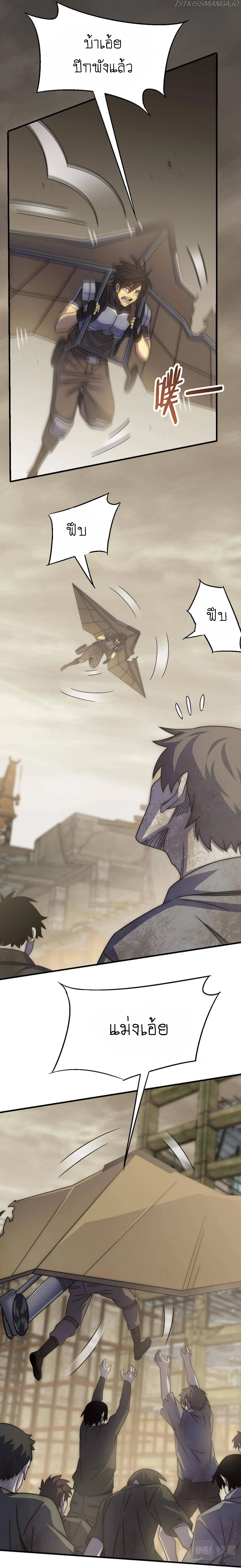 Apocalyptic Thief ตอนที่ 66 หน้า 14