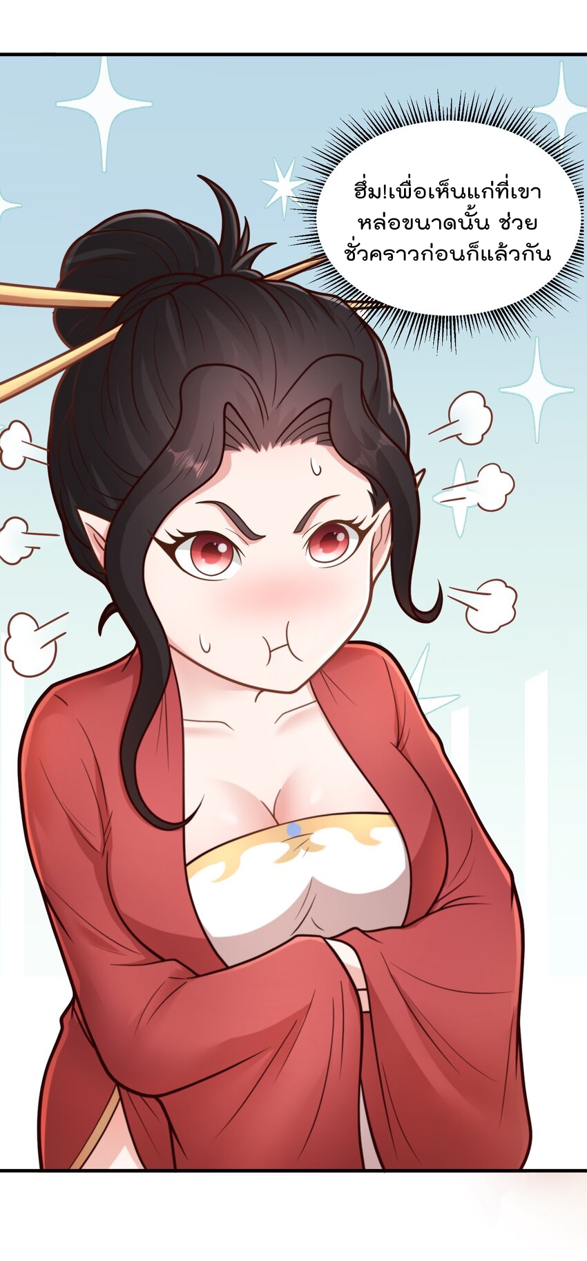 สมบัติทั้งหมดที่ข้าทิ้งไปตอนนี้กลายเป็นผู้หญิงไปซะแล้ว (ชนต้นฉบับ) ตอนที่ 62 หน้า 32