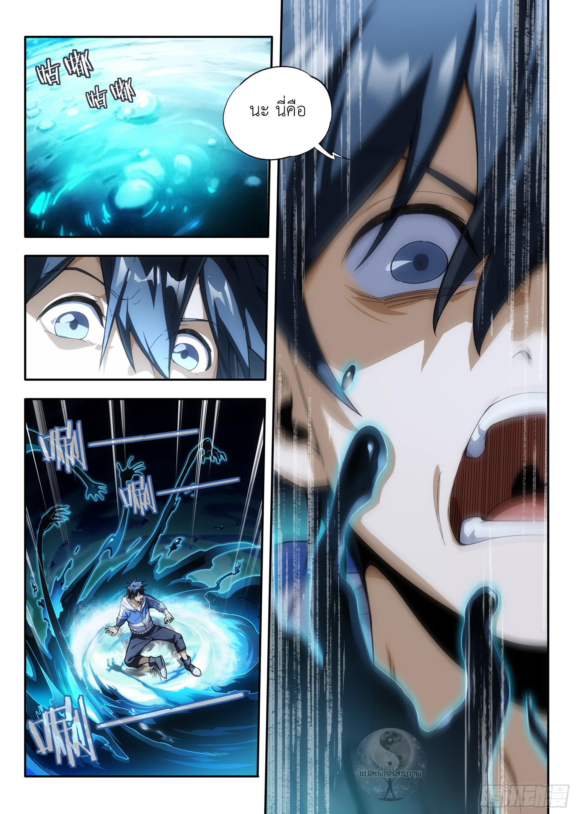 สุดยอดพระเจ้า Super God Lord ตอนที่ 6 หน้า 6