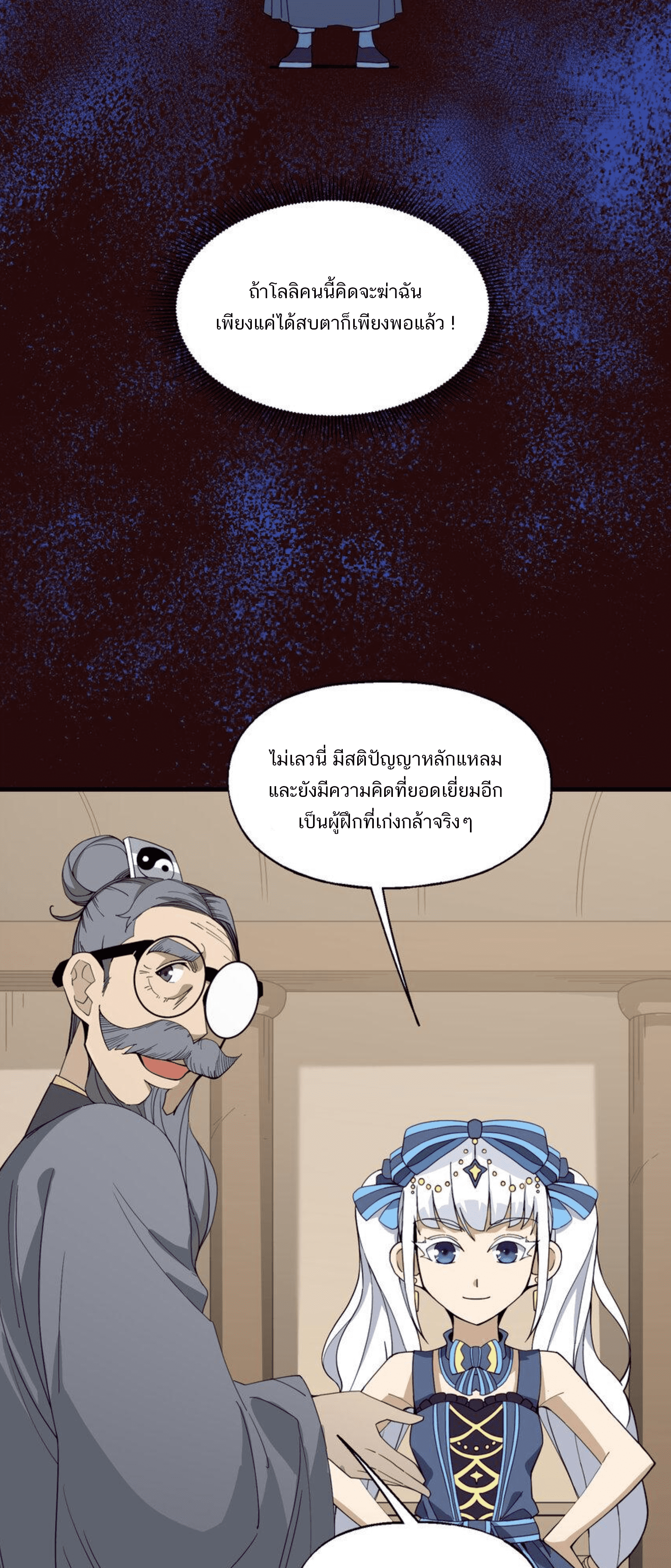 เมื่อข้าลงจากเขาแล้ว ข้าจะไร้ผู้ต่อกร !? (ฝึกเสร็จ Lv.Max) ตอนที่ 40 หน้า 27