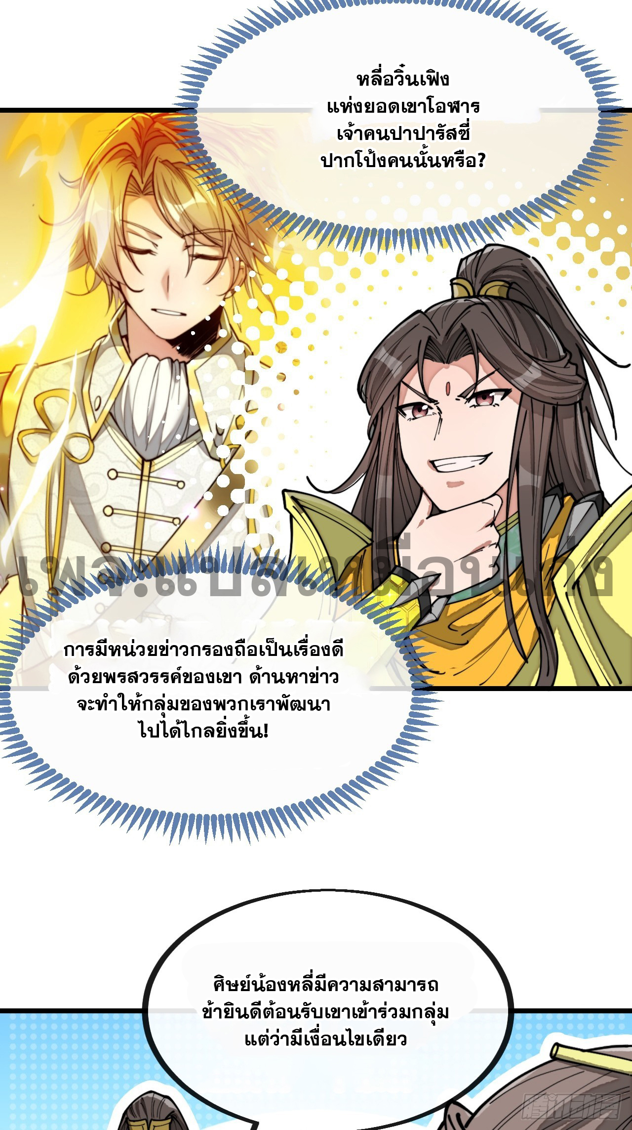 บุรุษที่มีโชค คงไม่ใช่ข้าแล้วแหละ ตอนที่ 131 หน้า 5