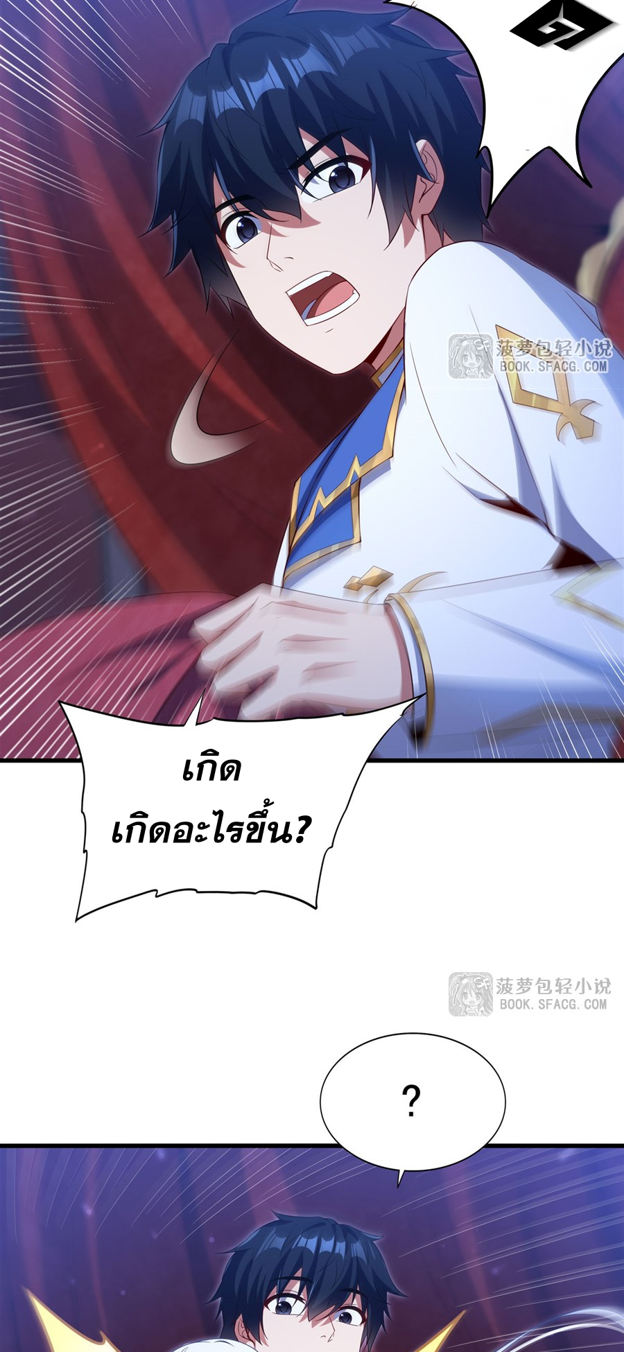 Shut Up, Evil Dragon! I don't want to raise a child with you anymore ตอนที่ 40 หน้า 44