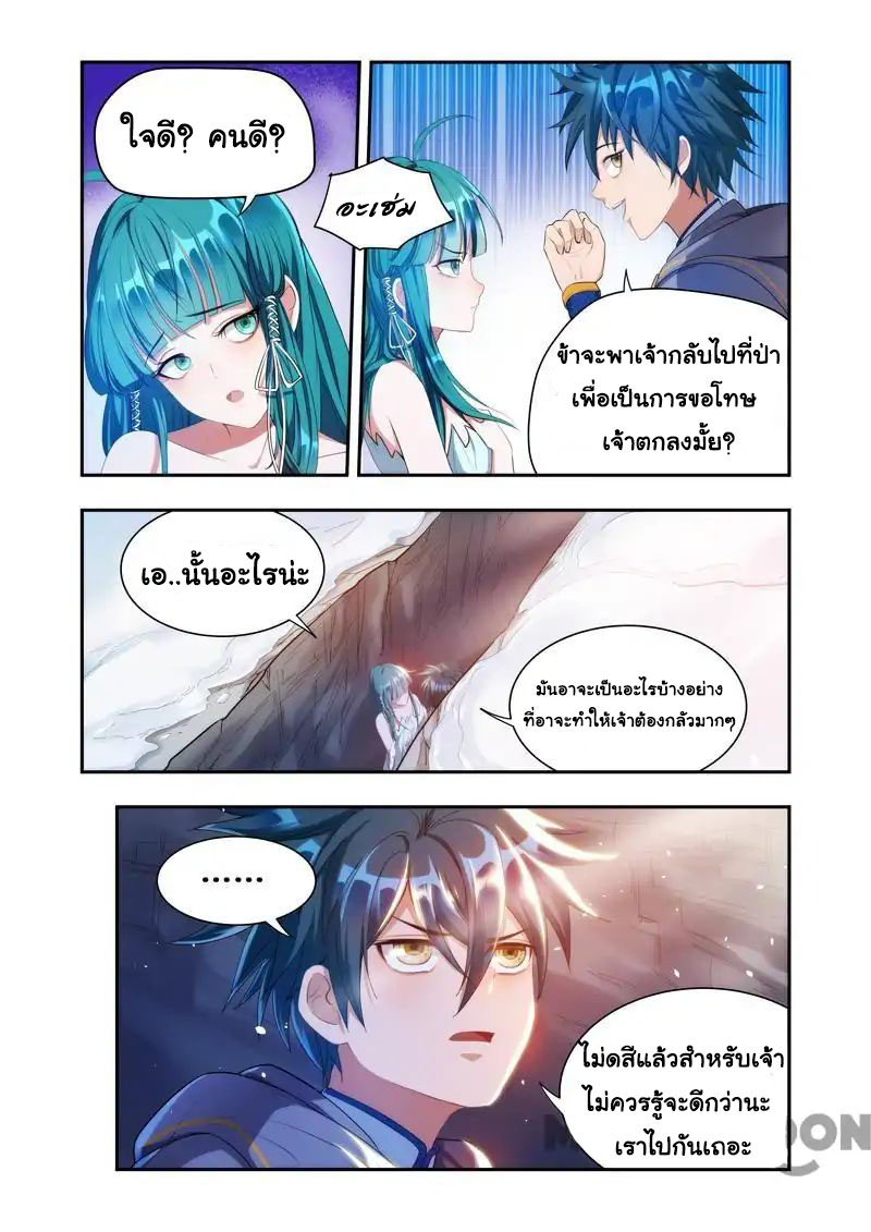 Lord of the Universe ตอนที่ 16 หน้า 7