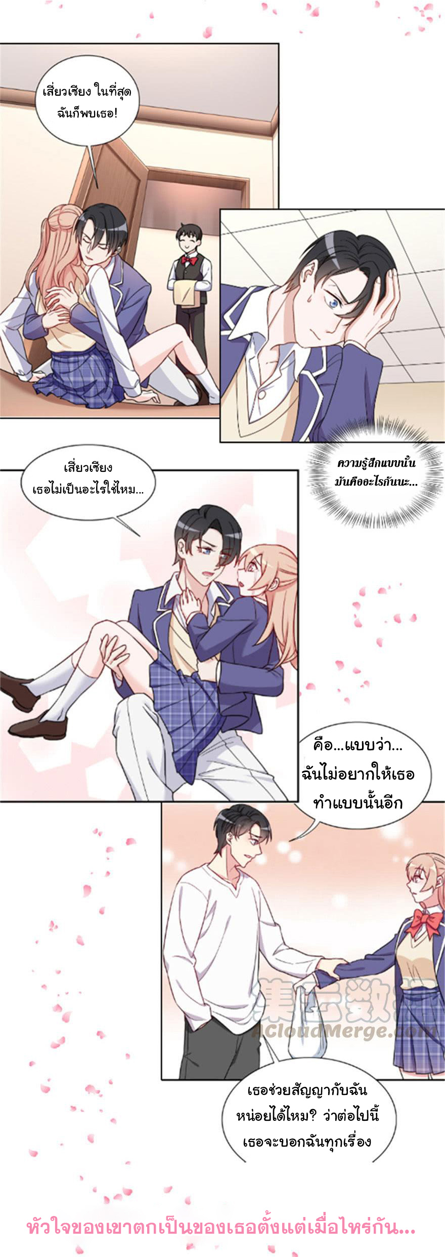 ถ้าแกล้งกันแบบนี้ ฉันจะโกรธแล้วนะคะ ตอนที่ 1 หน้า 5