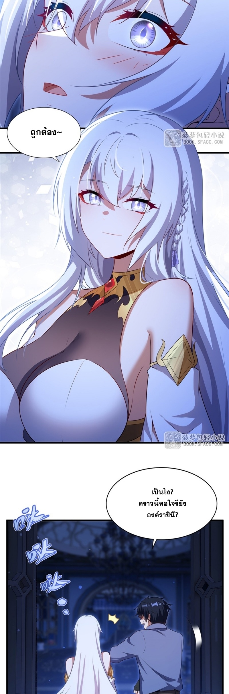 Shut Up, Evil Dragon! หุบปากซะยัยมังกรร้ายข้าไม่อยากมีลูกกับเจ้าอีกแล้ว ตอนที่ 71 หน้า 26