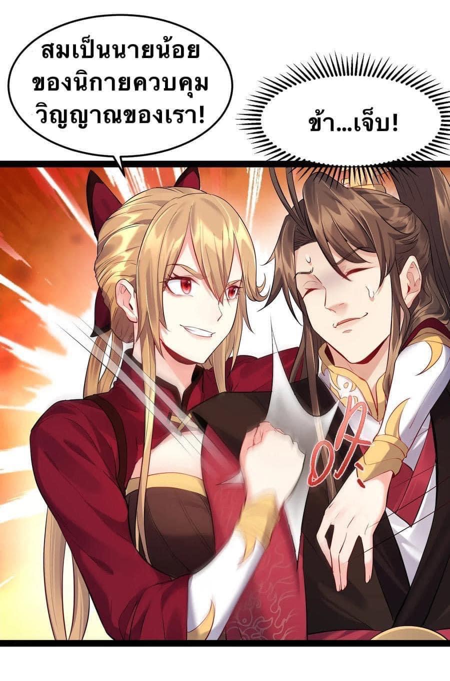 เทพวายร้ายกลับชาติมาเกิดใหม่ ตอนที่ 15 หน้า 9