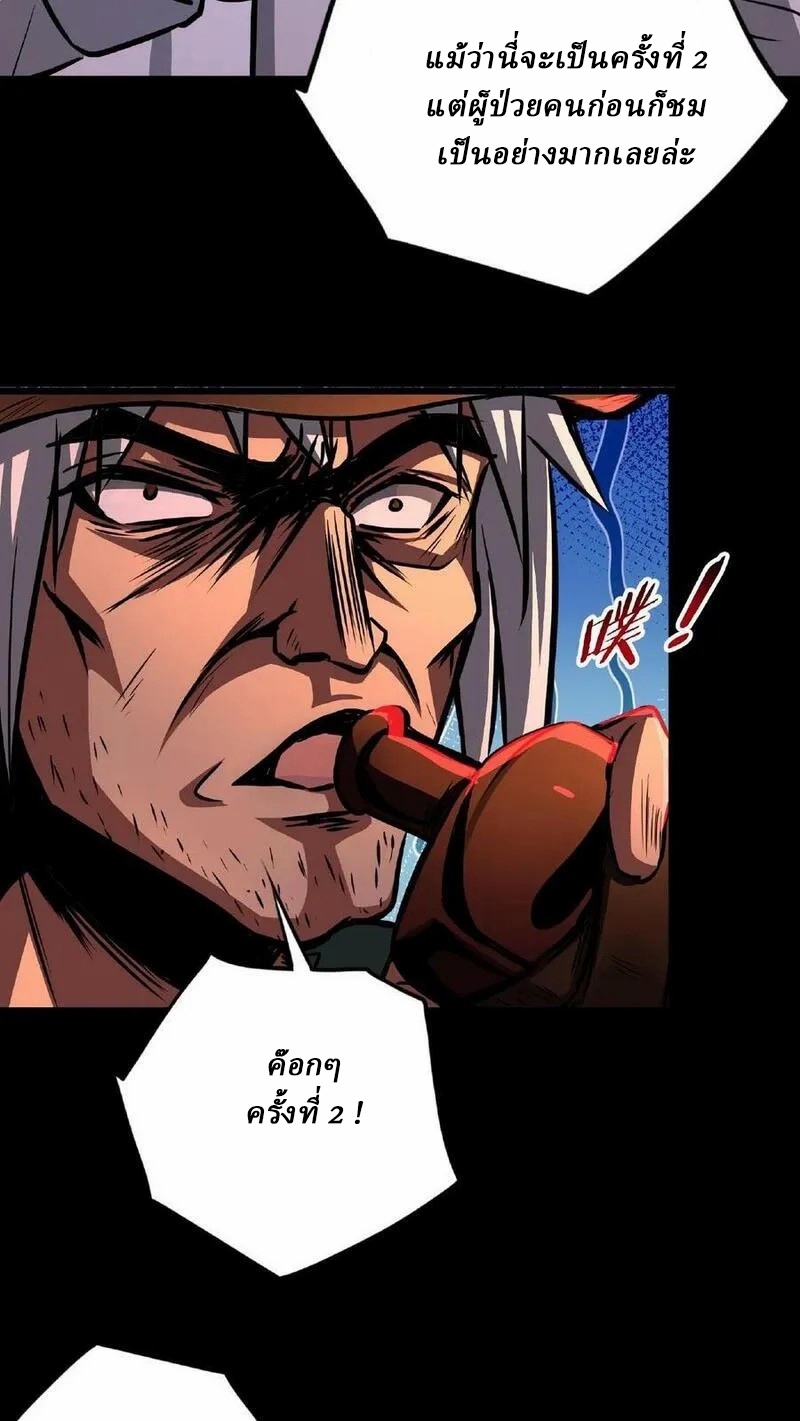 Mysterious Pharmacist ตอนที่ 19 หน้า 26