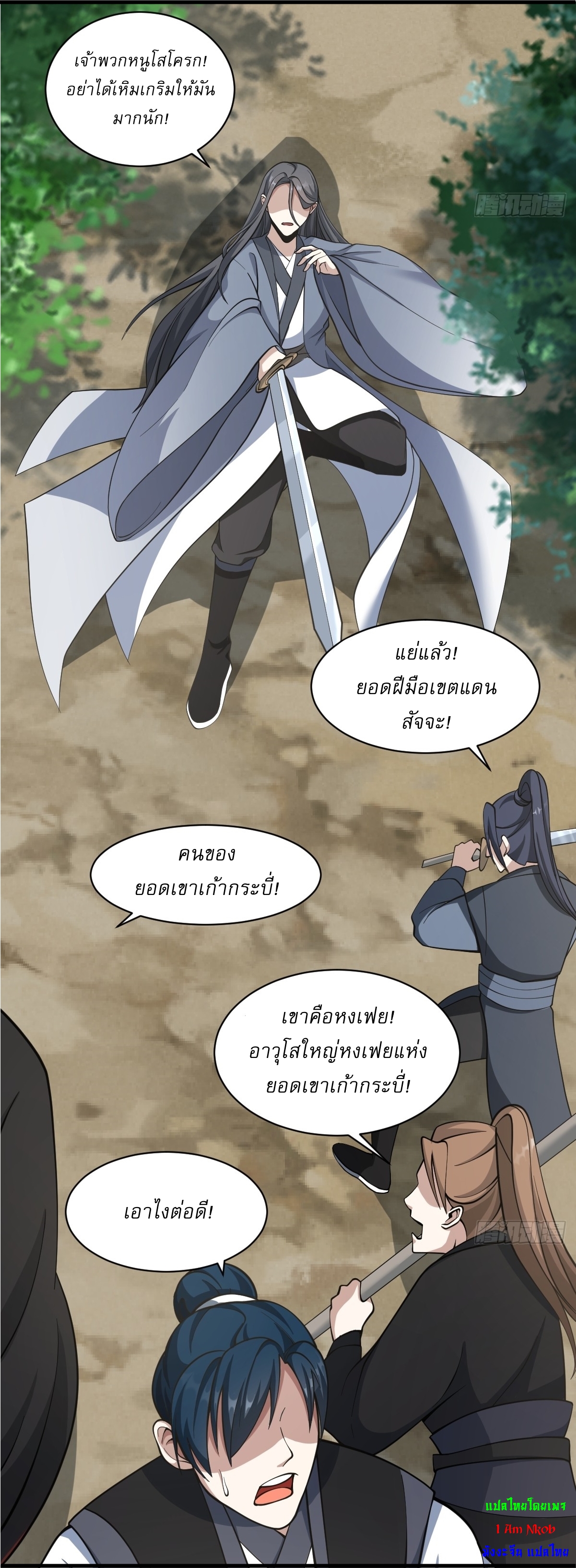เก็บตัวร้อยปี จากนี้พี่ขอเทพ! INVINCIBLE AFTER A HUNDRED YEARS OF SECLUSION ตอนที่ 61 หน้า 10