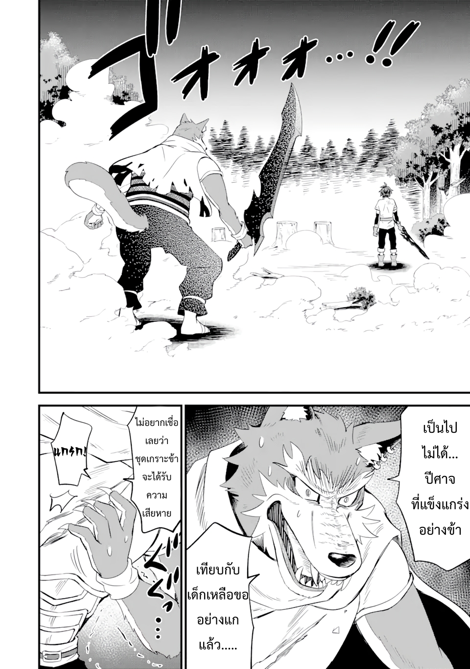 เมื่อเพิ่มพลังให้แข็งแกร่ง แต่เจ้า (ดาบสนิม) คู่ใจกลับกลายเป็นดาบต้องสาป ตอนที่ 6 หน้า 2