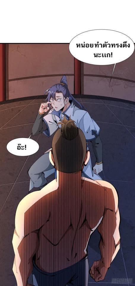 ระบบปลดล็อก มังกรทมิฬ  100,000 ปี ตอนที่ 11 หน้า 16