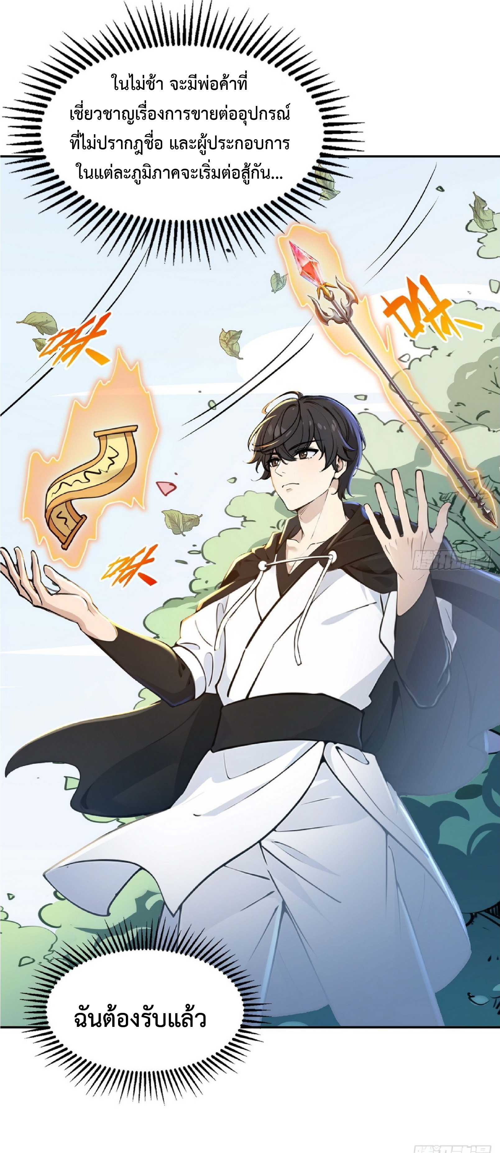 ราชาแห่งความตาย ตอนที่ 4 หน้า 29