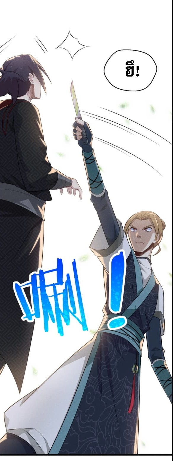 สุดยอดพ่อครัวเจ้าแห่งฮาเร็ม ตอนที่ 9 หน้า 67