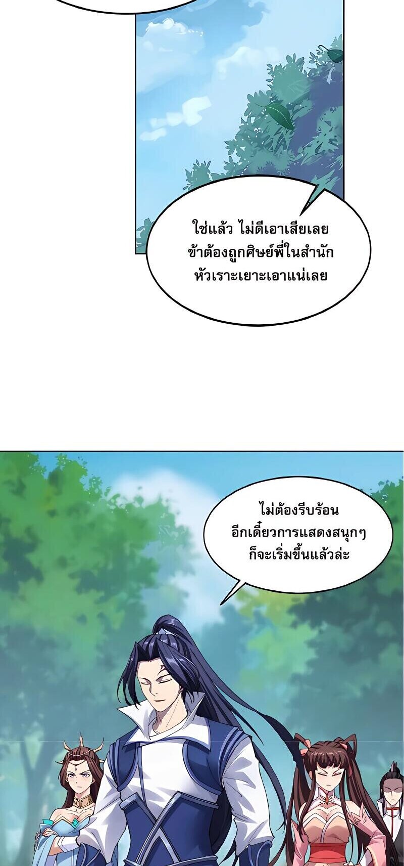 Starting with the Transmigration เกิดใหม่ในต่างโลกกับระบบคำสาปมรณะ (ชนจีน) ตอนที่ 16 หน้า 40