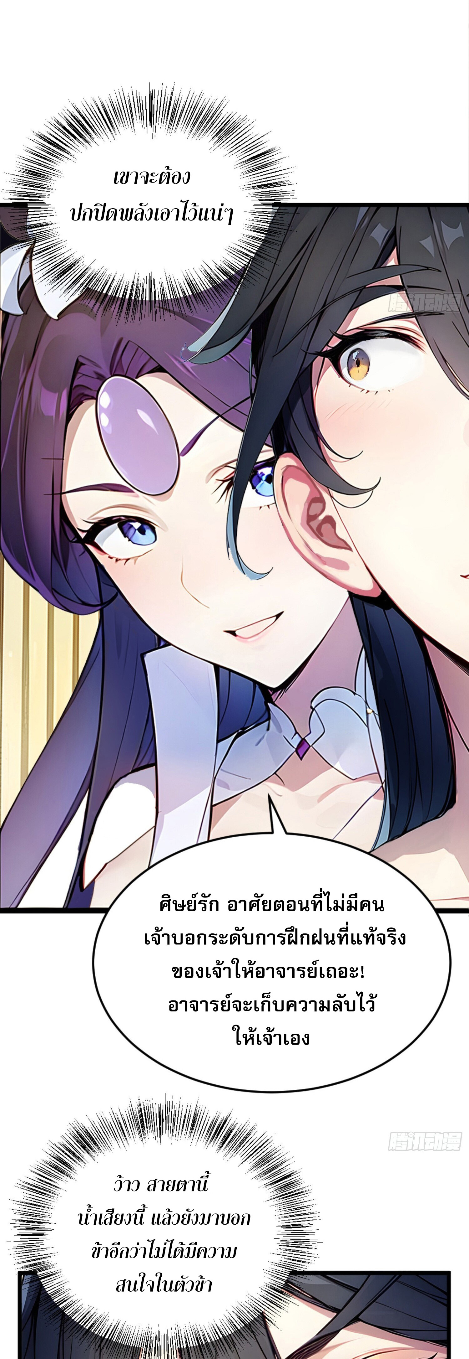 เจ้าช่วยแกล้งทำเป็นฝึกสักหน่อยจะได้ไหม ข้าขอร้อง！ ตอนที่ 5 หน้า 26